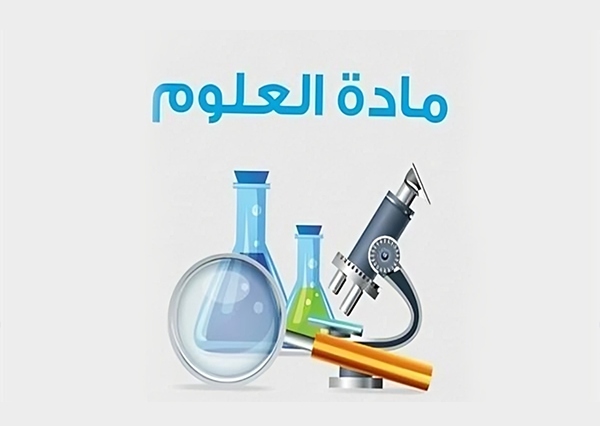 العلوم icon